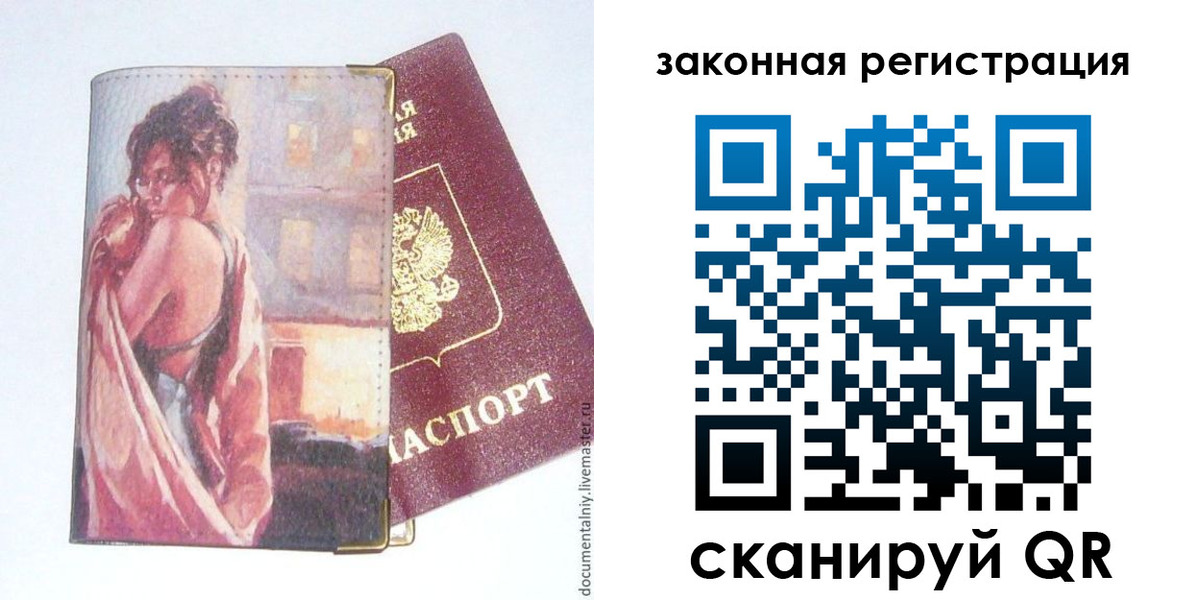 регистрация в Гвардейске
