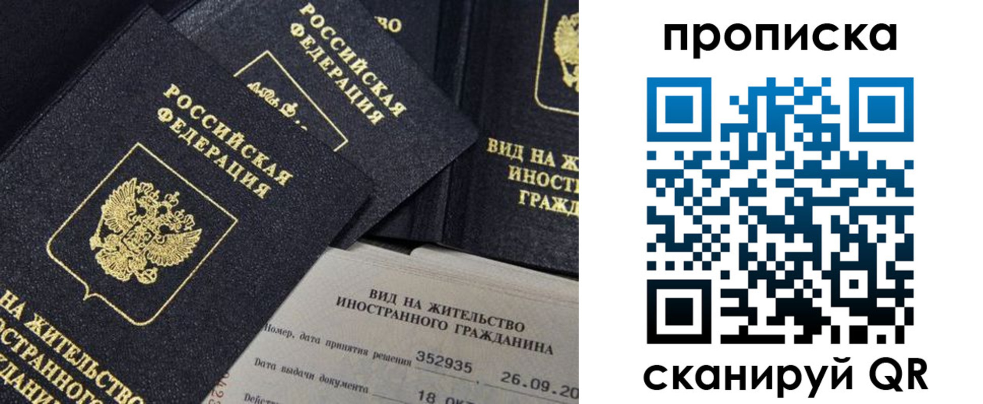 прописка паспорт в Гвардейске