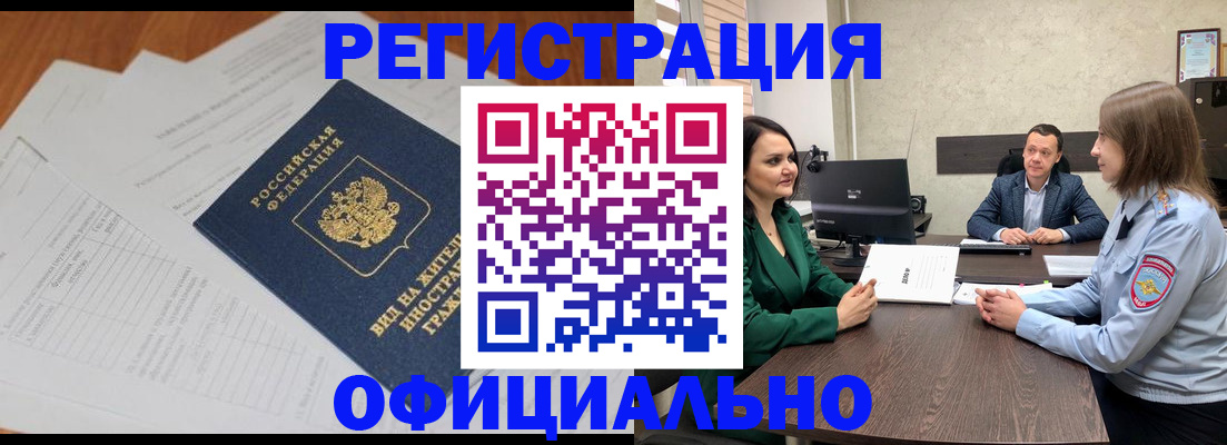 регистрация в Гвардейске