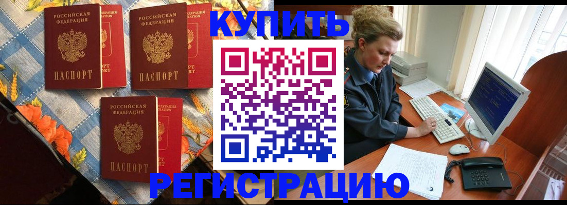 прописка 2025 в Гвардейске