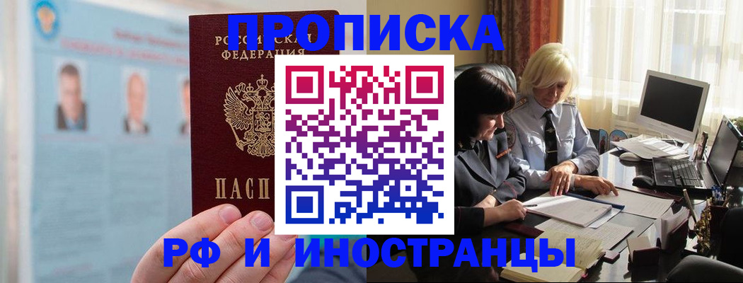 прописка регистрация в Гвардейске