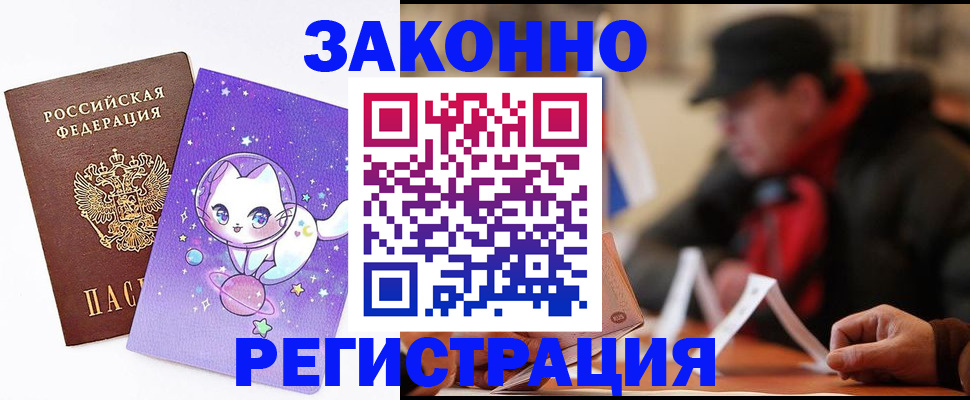 временная регистрация для школы в Гвардейске