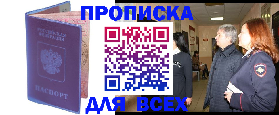 прописка ребенка в Гвардейске